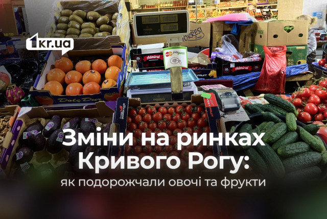 Какие продукты упали в цене на полках рынков Кривого Рога Какие продукты упали в цене на полках рынков Кривого Рога