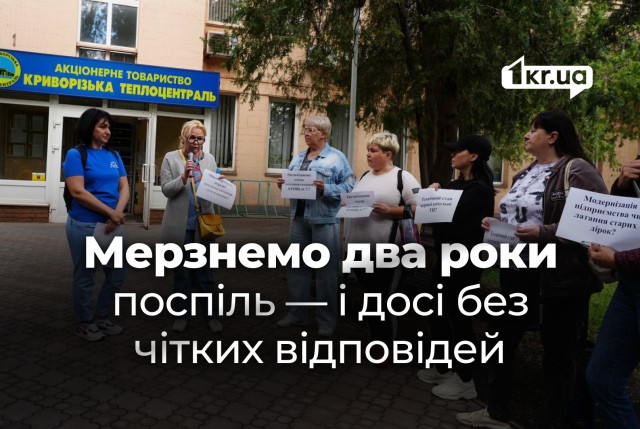 Новий опалювальний сезон: чи готова інфраструктура Криворізької Теплоцентралі Новий опалювальний сезон: чи готова інфраструктура Криворізької Теплоцентралі