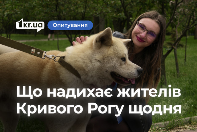 Що допомагає криворіжцям триматись: опитування Що допомагає криворіжцям триматись: опитування