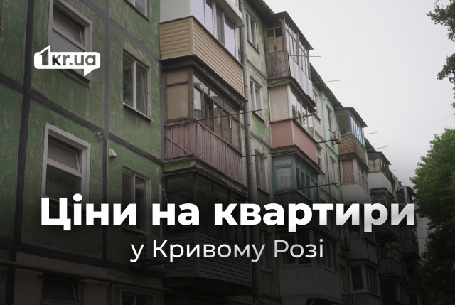 Купить квартиру в Кривом Роге: цены в разных районах города в мае Купить квартиру в Кривом Роге: цены в разных районах города в мае