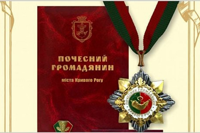 К 250-летию Кривого Рога: восемь Героев Украины стали Почетными гражданами города К 250-летию Кривого Рога: восемь Героев Украины стали Почетными гражданами города