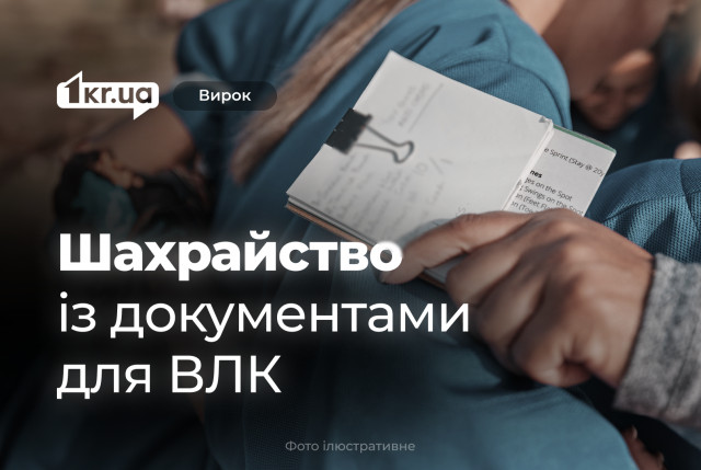 Двух криворожанок осудили за мошенничество с поддельными документами для ВЛК Двух криворожанок осудили за мошенничество с поддельными документами для ВЛК