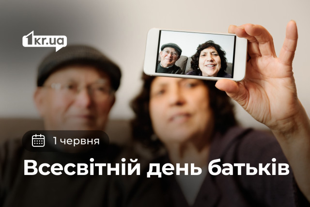 1 июня - Всемирный день родителей 1 июня - Всемирный день родителей