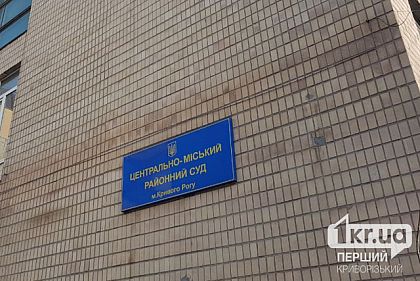 Криворожский суд осудил 43-летнего мужчину за три уголовных правонарушения