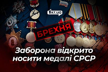 Украина стыдится ветеранов и просит их прятать советские награды - российский фейк Украина стыдится ветеранов и просит их прятать советские награды - российский фейк