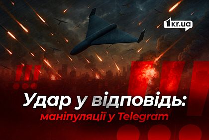 После полуночи их не будет на карте: как криворожан побуждают подписываться на фейковые страницы После полуночи их не будет на карте: как криворожан побуждают подписываться на фейковые страницы