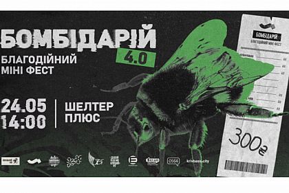 Искусство, музыка и сбор на ВСУ: криворожан приглашают на «Бомбидарий»