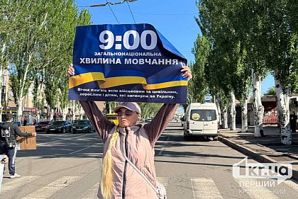 Минута молчания: 10 мая в Кривом Роге почтили память погибших Героев