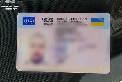 В Кривом Роге патрульные обнаружили водителя с поддельным удостоверением