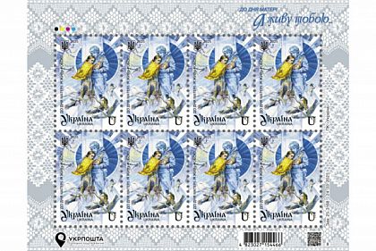 «Я живу тобой»: Укрпочта выпустила новую марку ко Дню матери