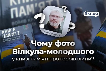«Тому що він ворог мого сина». Мати загиблого воїна з Кривого Рогу хоче повернути Вілкулу книгу пам`яті «Тому що він ворог мого сина». Мати загиблого воїна з Кривого Рогу хоче повернути Вілкулу книгу пам`яті