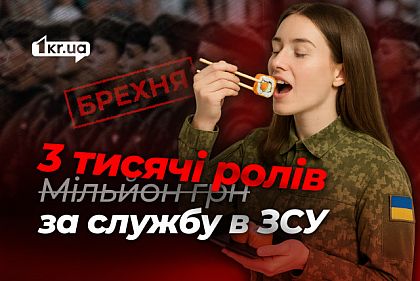 Украинок зазывают в ВСУ за наборы роллов: российские выдумки Украинок зазывают в ВСУ за наборы роллов: российские выдумки