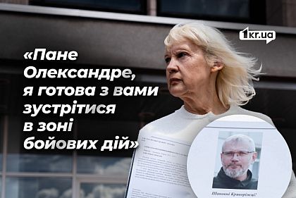 Обіцяна зустріч з Олександром Вілкулом не відбулась, — мати загиблого воїна з Кривого Рогу Обіцяна зустріч з Олександром Вілкулом не відбулась, — мати загиблого воїна з Кривого Рогу