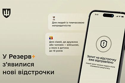 Хто ще з криворіжців може оформити відстрочку у Резерв+