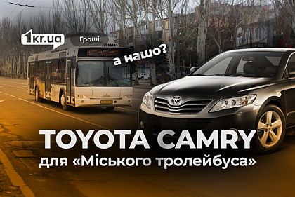 У Кривому Розі комунальники придбали Toyota Camry майже за 600 тисяч гривень У Кривому Розі комунальники придбали Toyota Camry майже за 600 тисяч гривень