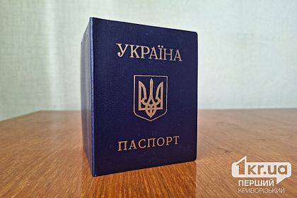 Чи потрібно криворіжцям ставати в електронну чергу, щоб вклеїти фото в паспорт