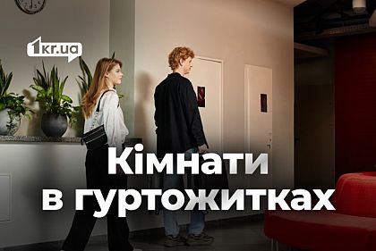 Купить комнату в общежитиях Кривого Рога: цены в разных районах города в мае