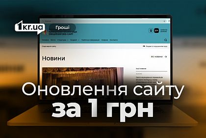 Скільки коштів витратили з бюджету Кривого Рогу на оновлення сайту виконкому Скільки коштів витратили з бюджету Кривого Рогу на оновлення сайту виконкому