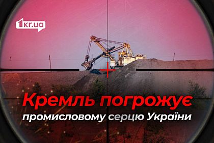 Российские пропагандисты заявили о планах захвата Кривого Рога ради железорудного бассейна Российские пропагандисты заявили о планах захвата Кривого Рога ради железорудного бассейна