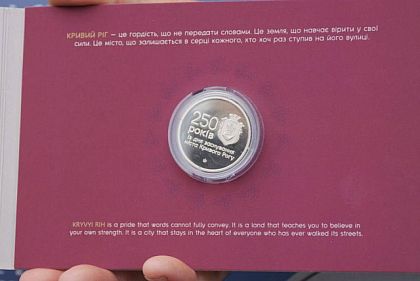 У Кривому Розі презентували ювілейну монету до 250-річчя міста