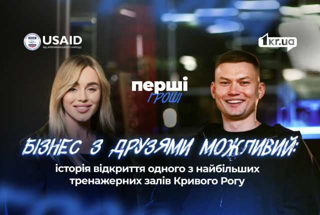 Путь от программистов к владельцам тренажерного зала: история открытия почти автономного тренажерного зала в Кривом Роге