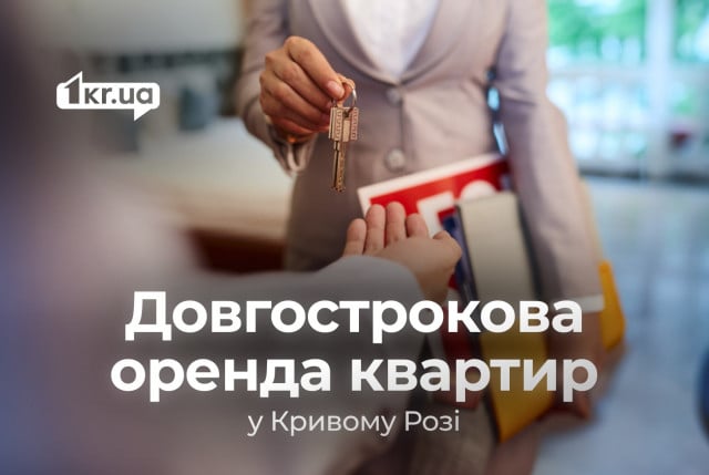 Долгосрочная аренда квартир в разных районах Кривого Рога: какие цены в начале января