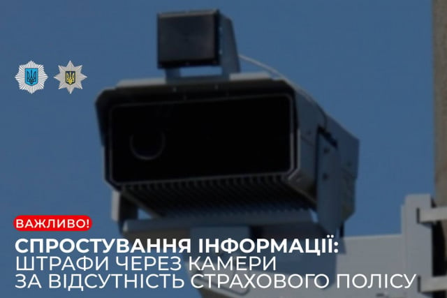 У МВС прокоментували фейк про автоматичні штрафи за відсутність автоцивілки