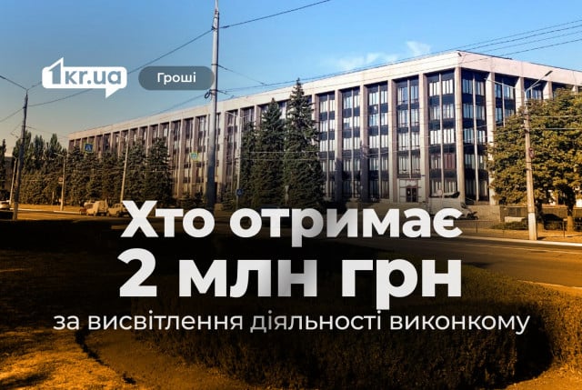 Чиновники витратять понад 2 мільйони гривень на друк новин про роботу виконкому