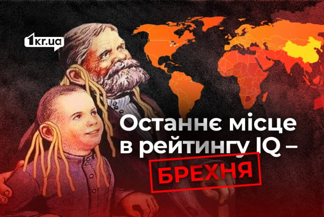 Фейковий рейтинг інтелекту: Росія намагається принизити українців