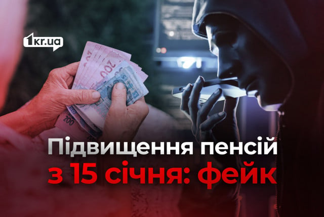 Успейте получить увеличенную пенсию 15 января - заполните анкету: фейк