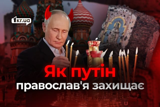 Релігія, як зброя: росіяни заявляють про захист православ’я в Україні