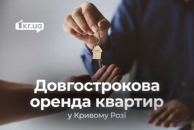 Довгострокова оренда квартир в різних районах Кривого Рогу: які ціни в середині січня