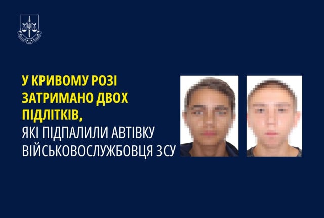 Підпалили автівку військового: у Кривому Розі затримали підлітків