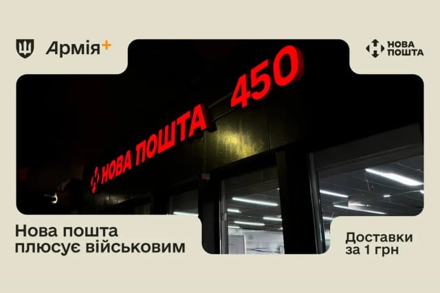 Криворізькі військові у прифронтових областях можуть платити за доставки 1 гривню