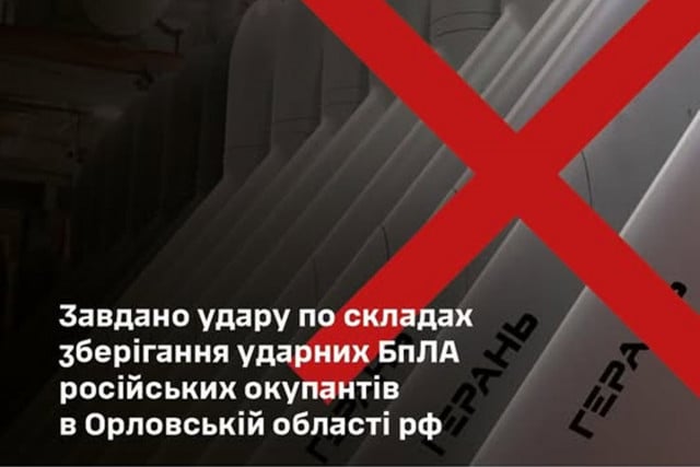 Сили оборони України вразили склади з ударними БпЛА в Орловській області РФ