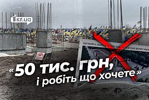Замість військового меморіалу у Кривому Розі може з`явитись звичайний цвинтар