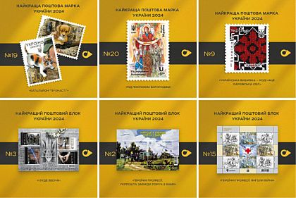 «Укрпочта» объявила конкурс на лучшую марку 2024 года