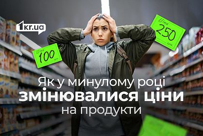 Как в течение года менялись цены на продукты в Кривом Роге