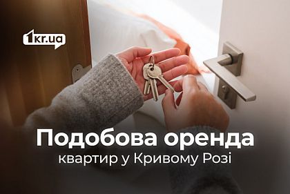 Посуточная аренда квартир в разных районах Кривого Рога: какие цены в середине января