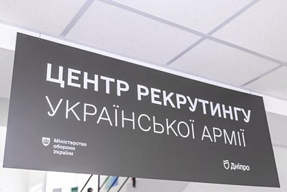 Центры рекрутинга за неделю приняли 1 319 человек, лидирует Днепропетровщина