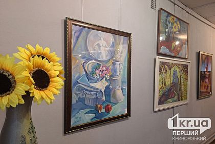 В Кривом Роге проходит выставка картин «Искусство – жизнь»