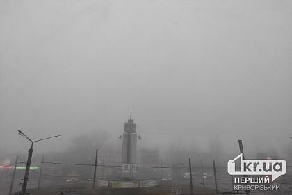 Криворожан в очередной раз предупреждают о тумане 28 января