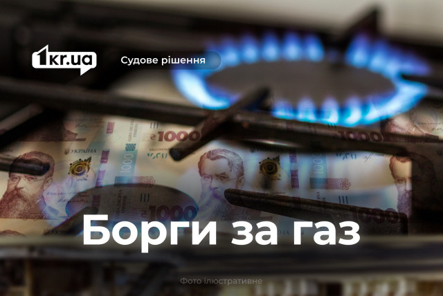Криворожане самовольно врезались в газовую сеть и должны оплатить долги за газ