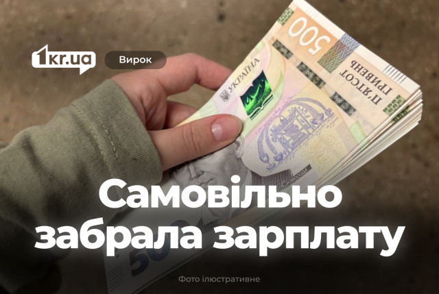 Продавщица из Кривого Рога самовольно взяла деньги из кассы в счет зарплаты – что решил суд