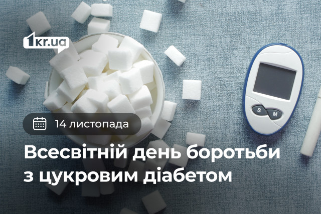 14 ноября — Всемирный день борьбы с сахарным диабетом