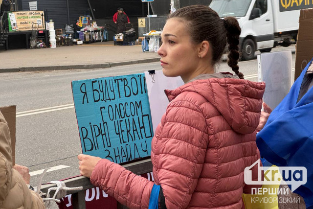 У Кривому Розі нагадали про полонених і зниклих безвісти військових