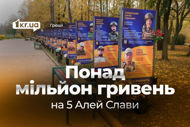 Сколько средств потратили на открытие пяти Аллеи Славы в Кривом Роге