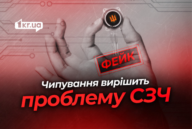 В Украине будут чипировать военных для борьбы с СЗЧ — российский фейк