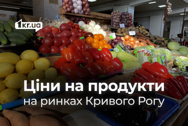 Сколько стоят овощи, фрукты и мясо на рынке Кривого Рога в конце осени