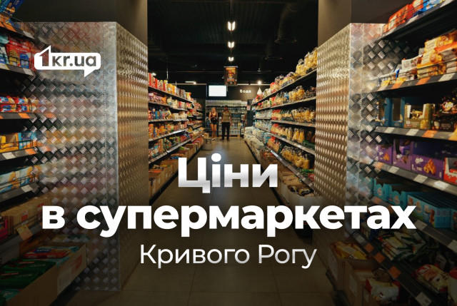 Цены на фрукты, овощи и мясо в криворожских супермаркетах в конце осени